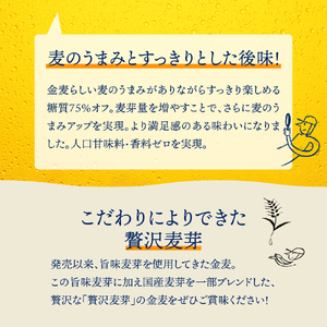 【3ヵ月定期便】金麦 サントリー "群馬県千代田町産"　糖質75％オフ 350ml×24本 3ヶ月コース(計3箱) 発泡酒の定期便 国産発泡酒 350ml発泡酒 味わい発泡酒 県産 祝福発泡酒 アルコ