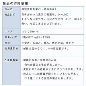庭石 揖斐青黒割栗石（150〜250mm）1袋（約20kg）割栗石 ロックガーデン