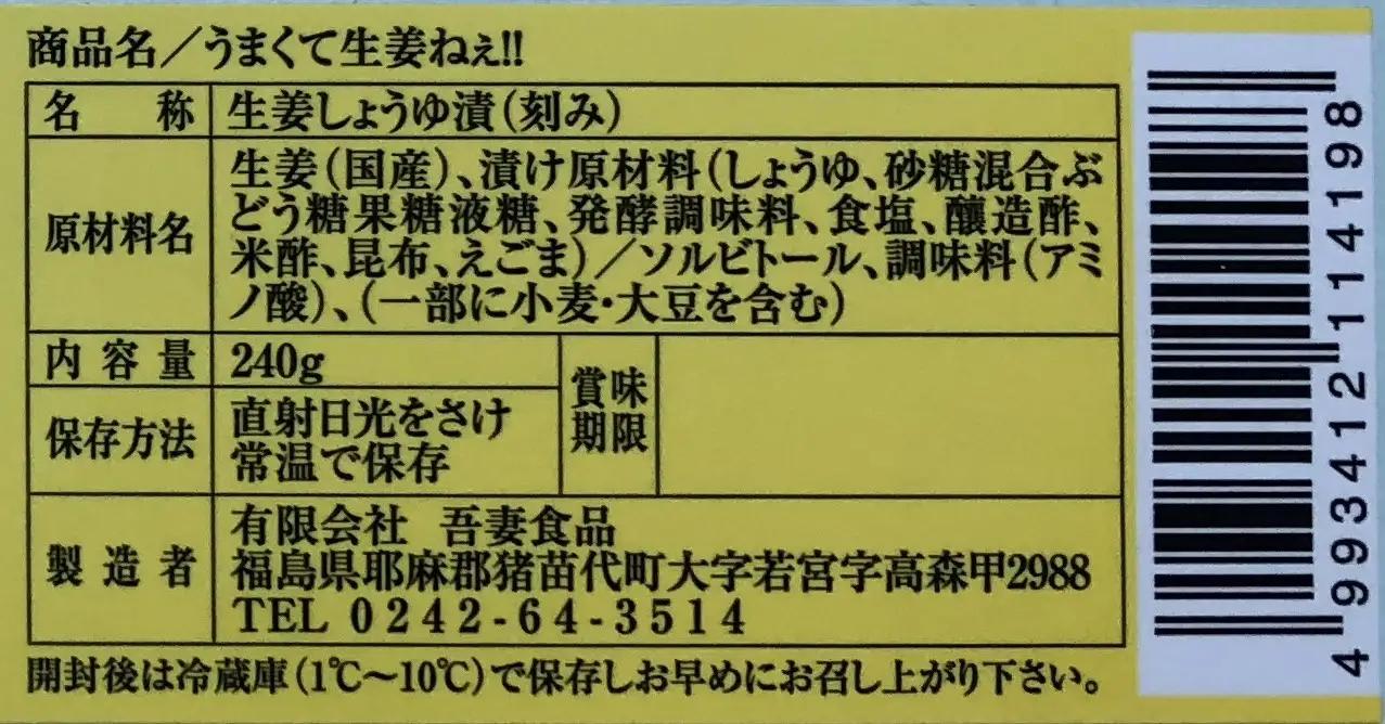 うまくて生姜ねぇ!! 3本セット | しょうが 国産 醤油漬け ごはんのお供 お弁当 調味料 おつまみ 肴 薬味 隠し味 猪苗代町 福島県