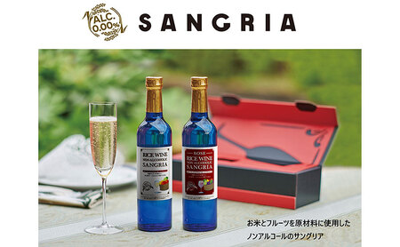 サングリア ノンアルコール 白 ロゼ セット サングリア