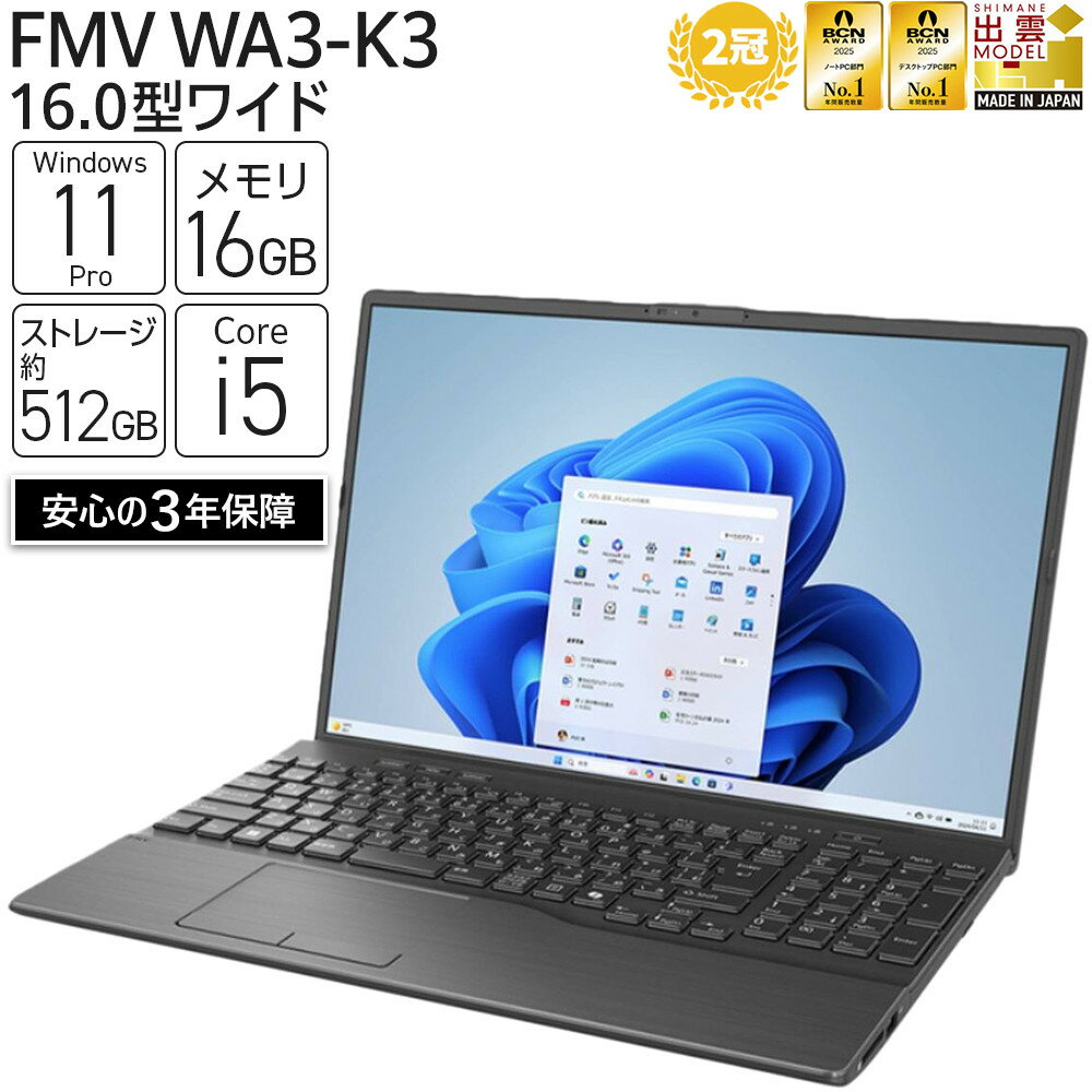 【ふるさと納税】 富士通 FMV WA3-K3 Windows11 IntelCorei5 1335U 【2025年モデル】 (ブラック) メモリ16GB 約512GB SSD Office有り