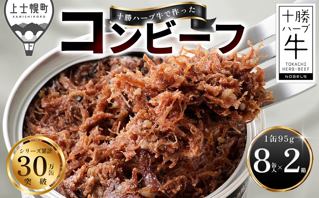 
                  十勝ハーブ牛 黒胡椒で作った コンビーフ 95g×16缶 缶詰 国産 北海道 牛 肉 牛肉 国産牛 赤身 無添加 無塩せきコンビーフ 粗ほぐしタイプ 保存食 非常食 時短 お取り寄せ 北のハイグレード食品2021受賞 ［044-H81］
                