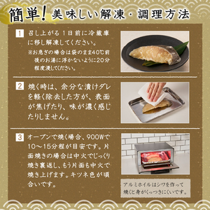 a10-1187　マルイリ西京漬