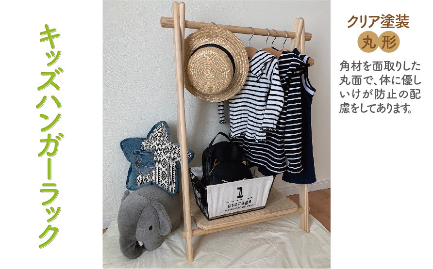 
                  ハンガーラック（キッズ用）クリア塗装　丸形
                