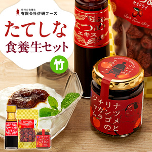 たてしななつめ食養生セット（竹）