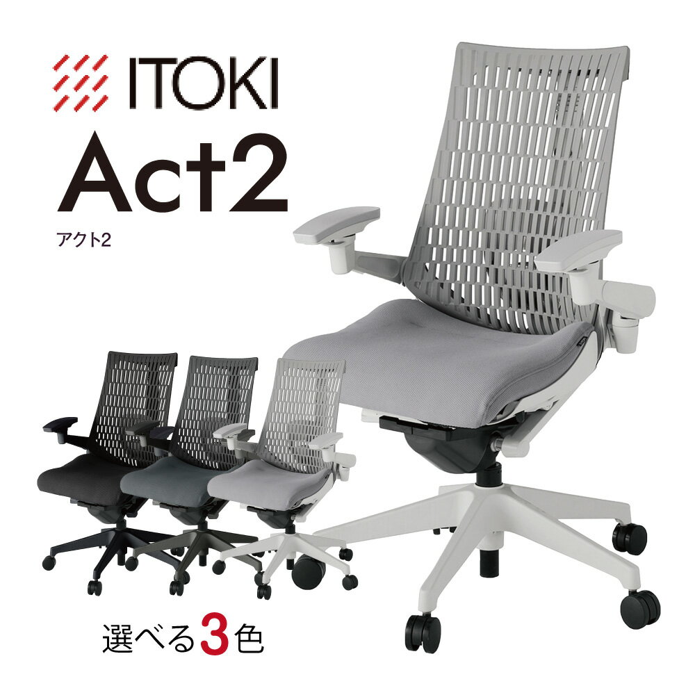 【ふるさと納税】イトーキ アクト2 オフィスチェア【エラストマー・ハイバック/日本製】ゲーミングチェア ゲーミングチェア 選べる カラー 3種類 日本製 御中元 お中元 ライトグレー ダークグレー ブラック
