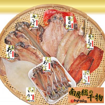 ふるさと納税 館山市 館山「おまかせ干物セット」7種19枚