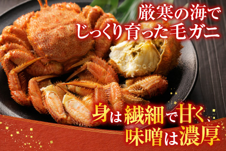 【年内配送可】毛かに400g前後～550g前後×4尾 D-70040