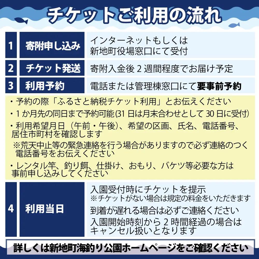 新地町海釣り公園 チケット 大人 2名 | ペア 2回 入園券 半日 海釣り 魚釣り 福島県 釣り体験 利用券 体験チケット 初心者 ファミリー アウトドア レジャー 観光 日帰り おでかけ フィッシ