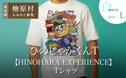 ひのじゃがくんT【HINOHARA EXPERIENCE】Tシャツ　白・L