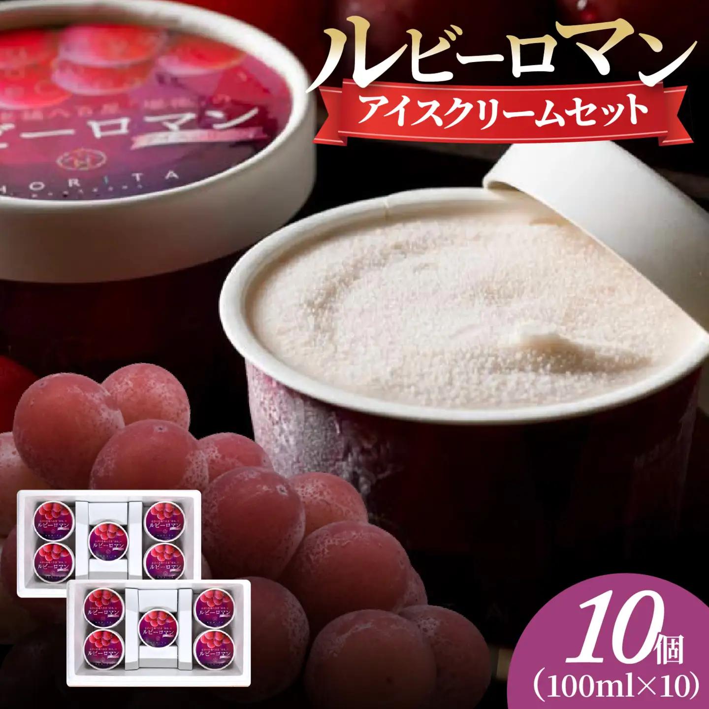 ルビーロマン アイスクリームセット 10個 |  アイス