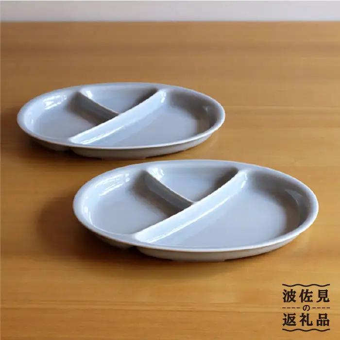 【白山陶器】【仕切り皿】Yトレイ(大) グレイ 2枚セット 【波佐見焼】 [TA99] 食器