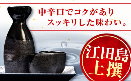 日本酒 江田島 上撰1.8L×2本 日本酒[XAF069]