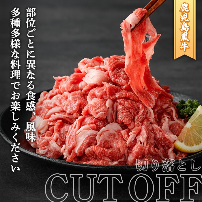 数量限定！鹿児島黒牛切り落とし肉・鹿児島黒豚もも切り落とし肉(計約2.2kg)国産 九州産 鹿児島産 国産牛 牛肉 豚肉 切落し もも肉 モモ肉 豚もも 豚モモ バラ肉 豚バラ 限定【鹿児島いずみ農業協同組合】a-36-8-z