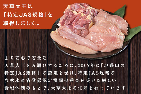 天草大王 贅沢1羽セット 約1.5kg 地鶏 鶏