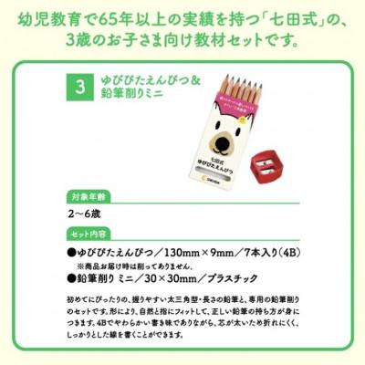 ふるさと納税 江津市 ☆七田式教材☆触って動かして「考える力」がレベルアップ!3歳児向けの教材セット |  | 02