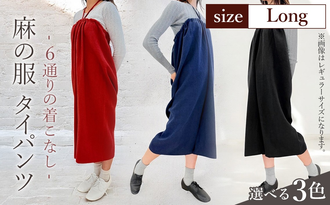 
                  【カラー3色】【麻の服 タイパンツ】丁寧なハンドメイド ロングサイズ ／ リネンラミー おしゃれ シンプル ボトムス トップス 送料無料 埼玉県 [No.216]
                