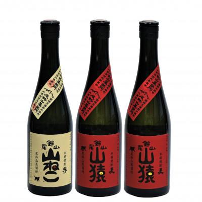 ふるさと納税 木城町 焼酎尾鈴山(山ねこ1本・山猿2本)各720ml