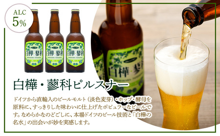 池の平ホテル直営工場地ビール 白樺・蓼科ピルスナー3本&白樺・蓼科ドンケル3本