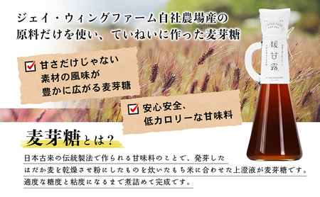 媛甘露 赤米 麦芽糖シロップ 媛甘露