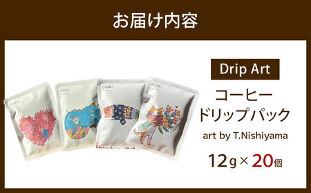 【Drip Art】コーヒードリップバッグ(12g×4個)art by T.Nishiyama＜異業種交流事業YUFUプロジェクト「ユフノカタチ」第３弾＞
