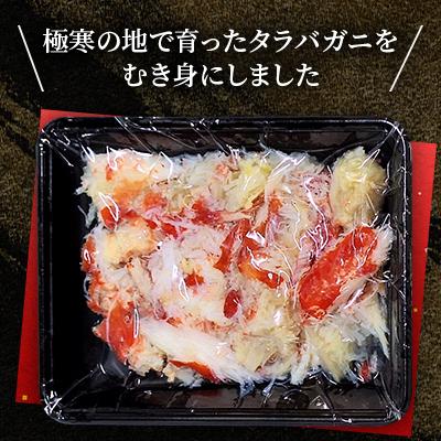 ふるさと納税 稚内市 ボイルタラバカニむき身　300g |  | 01