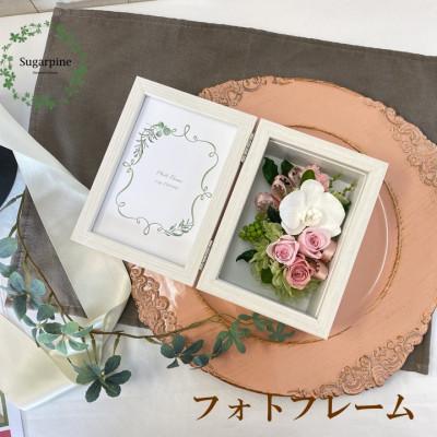 ふるさと納税 春日部市 プリザーブドフラワーアレンジ【プリフォト・ブランカ】春日部市 シュガーパイン