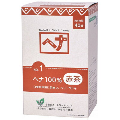 【ふるさと納税】自然素材100%、髪にも肌にも優しい白髪染め　ナイアード「ヘナ100%」 (400g)【1749766】
