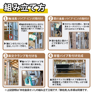 No.968 組立式回転柵キット 木柱金具セット(約15kg)国産 日本製 鹿児島 日置市 牛 子牛 畜産資材 柵 ゲージ ケージ カスタマイズ コンパクト【株式会社TABATA】