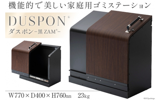 
[№5313-0189]ゴミ箱 ホームスライドダスポン プレミアムモデル 黒ZAM(R)仕様 1台
