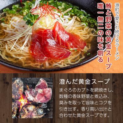 ふるさと納税 いちき串木野市 漬けまぐろ付き!串木野まぐろらーめん冷凍タイプ(4食セット)黄金スープと具材付き!ご当地ラーメン |  | 01