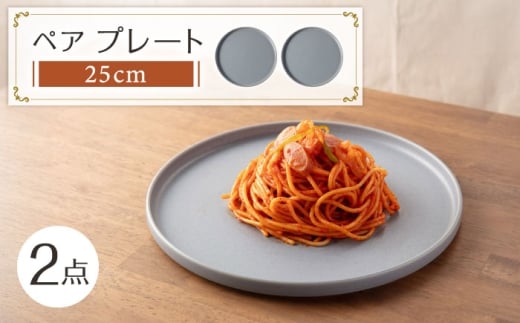 【美濃焼】 MPF25cm 切立 プレート (フリルブルー) ペアセット 丸いお皿 フラット スタッキング 多治見市 / 丸朝製陶所　MARUASA PORCELIAN FACTORY [TCK038]