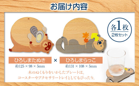 Ten＆O　木製プレートコレクション  ひろしまたぬき × ひろしまらっこ　各1枚 合計2枚入り
