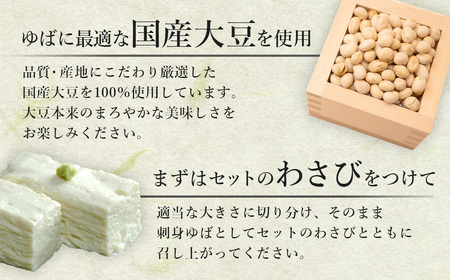 大黒屋謹製生ゆばセットE