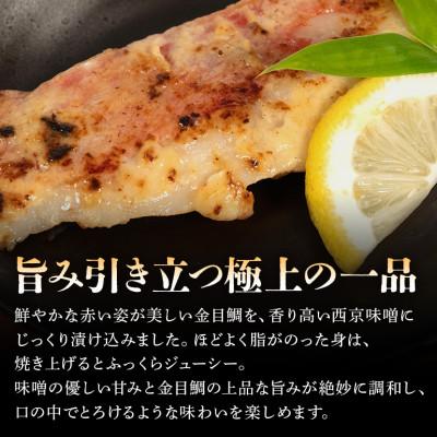 ふるさと納税 糸満市 金目鯛西京漬けセット(1切れ×8パック) |  | 02