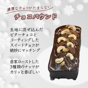 パウンドケーキ 3本セット チョコパウンド オレンジパウンド ベリーパウンド ギフト 手土産 プレゼント おすすめ