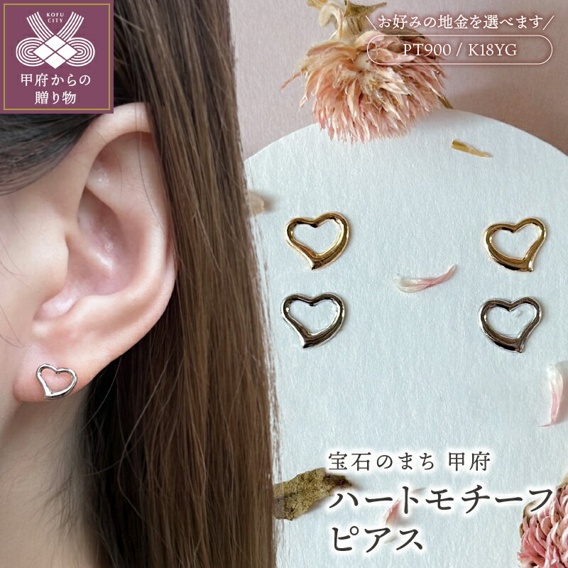 ピアス レディース ジュエリー アクセサリー pt900 プラチナ K18 イエローゴールド ハート ギフト プレゼント ジュエリーケース付 鑑別書付 保証書付