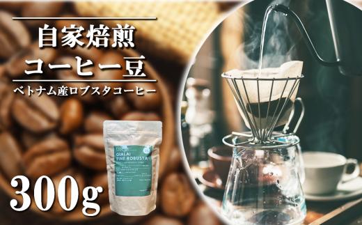 ダイニングバークルーズのコーヒー豆300g（中挽き）【 コーヒー 珈琲 コーヒー豆 珈琲豆 自家焙煎 茨城県 つくば市 】