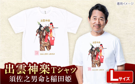 Tシャツ 出雲神楽 須佐之男命と稲田姫カラーTシャツ FN-02 Lサイズ [AICZ013]