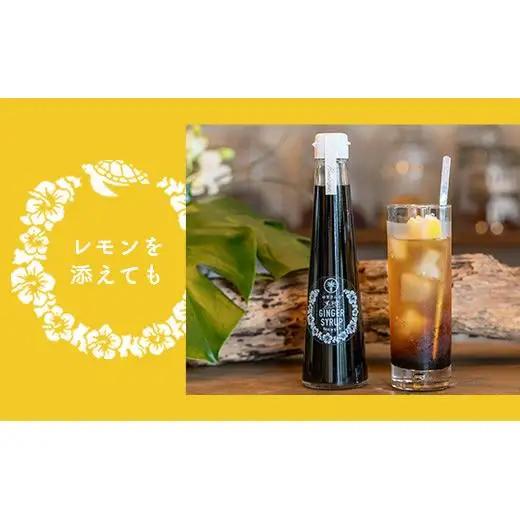 黒糖ジンジャーシロップ 200ml 　 HW-4