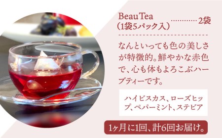 【全6回定期便】ハーブティー＜BeauTea＞2袋【Goenヘルス＆ビューティー】お茶 ハイビスカス ローズヒップ[HBQ014]