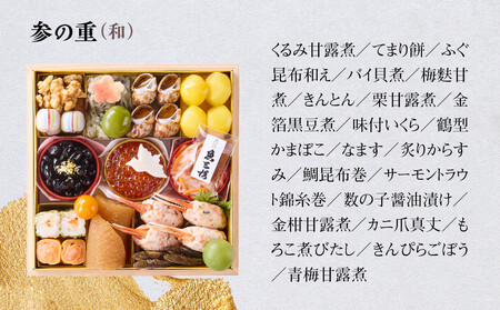 【京 伏見 魚三楼】和風おせち 三段重 4人前(おせち,おせち料理,京おせち) 32［ 京都 老舗 料亭 おせち料理 和風おせち 人気 おすすめ グルメ 日本料理 京料理 2026 正月 お祝い お取