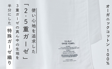 SHINTO TOWEL「2.5重ガーゼ・バスタオル」Mサイズ(ホワイト)2枚セット オーガニックコットン100%
