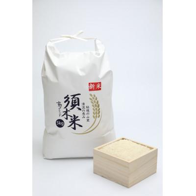 ふるさと納税 小林市 令和7年産新米【須木米】精米 5kg