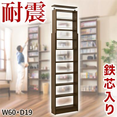 ふるさと納税 海南市 突っ張り耐震本棚 幅60×奥行19×高さ190〜260cm ウォールナット aku100312396