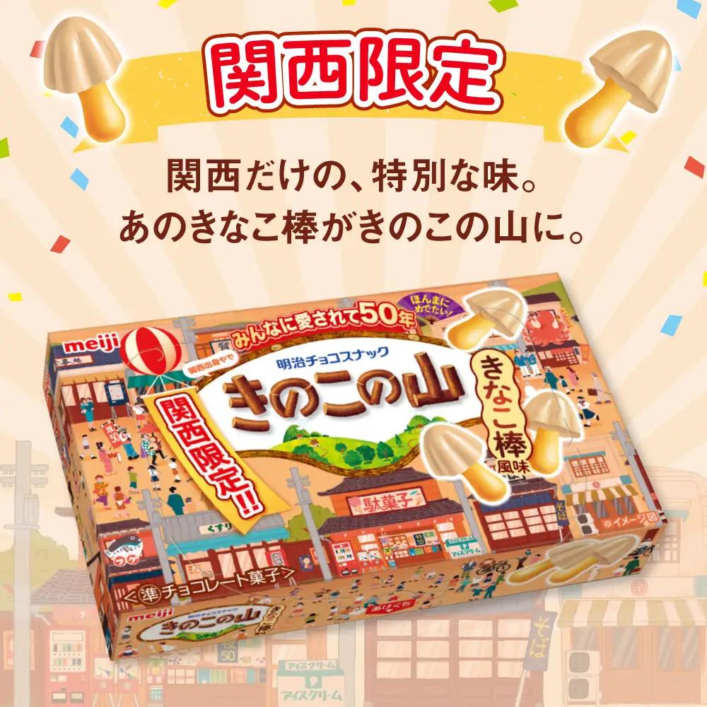 チョコレート 明治 きのこの山 きなこ棒風味 40個セット 大容量 チョコ[AOAA074] 関西限定