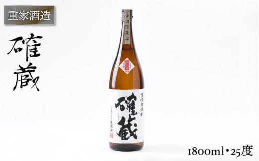 重家酒造 確蔵 1,800ml [JCG047] 焼酎 むぎ焼酎 麦焼酎 酒 お酒 ギフト 敬老の日 のし プレゼント 15000 15000円  のし プレゼント ギフト