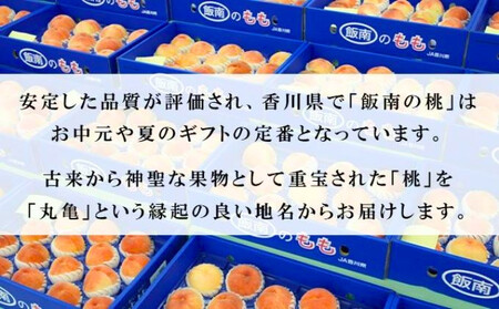 【2026年早期予約】特秀品 桃 約4kg（目安:11玉～14玉)  香川県 丸亀市