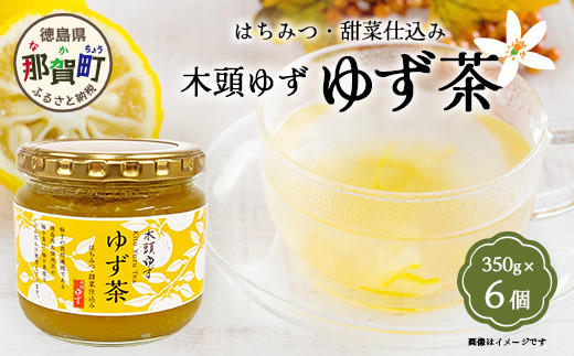 
                  【冬季限定】はちみつ・甜菜仕込み 木頭ゆず ゆず茶 350g×6個【徳島 那賀町 ゆず茶 柚子茶 木頭柚子 ゆず ユズ 柚子 柑橘 はちみつ 蜂蜜 ジャム 果物 瓶詰め 柚子ティー ドリンク 国産 手作り 無添加 期間限定 お取り寄せ】OM-140
                