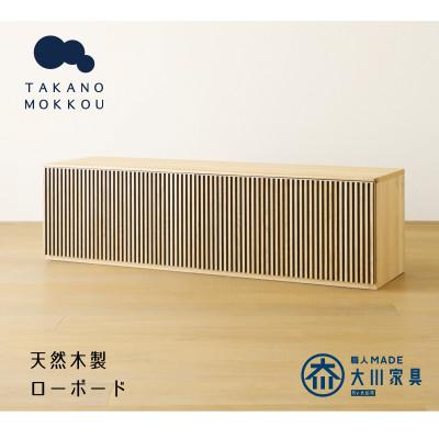 ふるさと納税 筑後市 リブシリーズ150ローボード ホワイトオーク【天然木製】【10年保証】【高野木工】